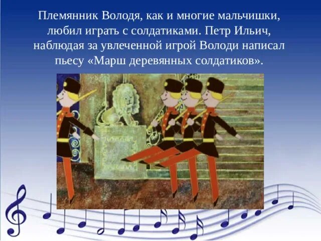 Марш деревянных детский альбом чайковского. Марш деревянных детский альбом чайковского