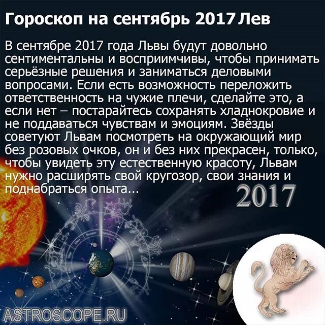 5 сентября гороскоп