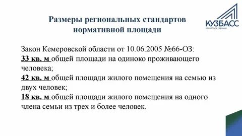 Региональный стандарт
