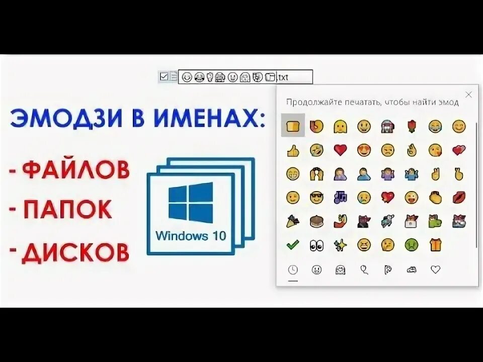 Windows 10 как открыть эмодзи. Emoji names. как открыть эмодзи на виндовс.