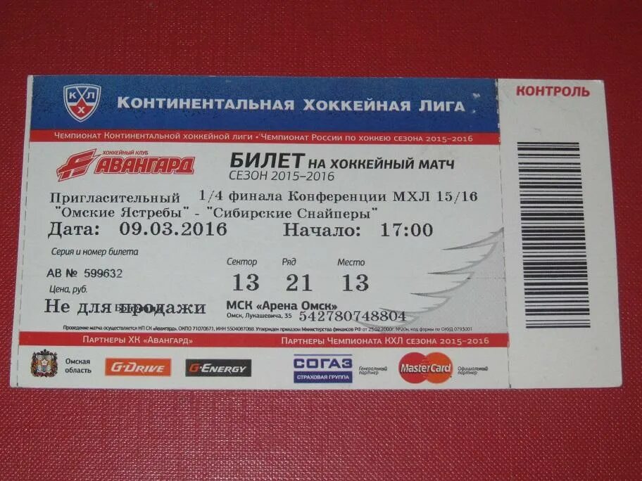 Билеты на презентацию авангарда. Билеты на презентацию авангарда. Билеты на матч авангард. Билеты на презентацию авангарда. Билеты на презентацию авангарда.