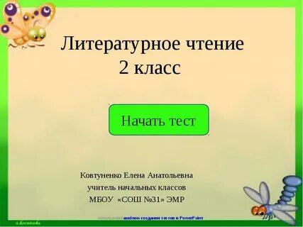 Разработки уроков чтение 2 класс