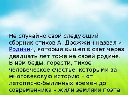 Биография дрожжина 4 класс литература