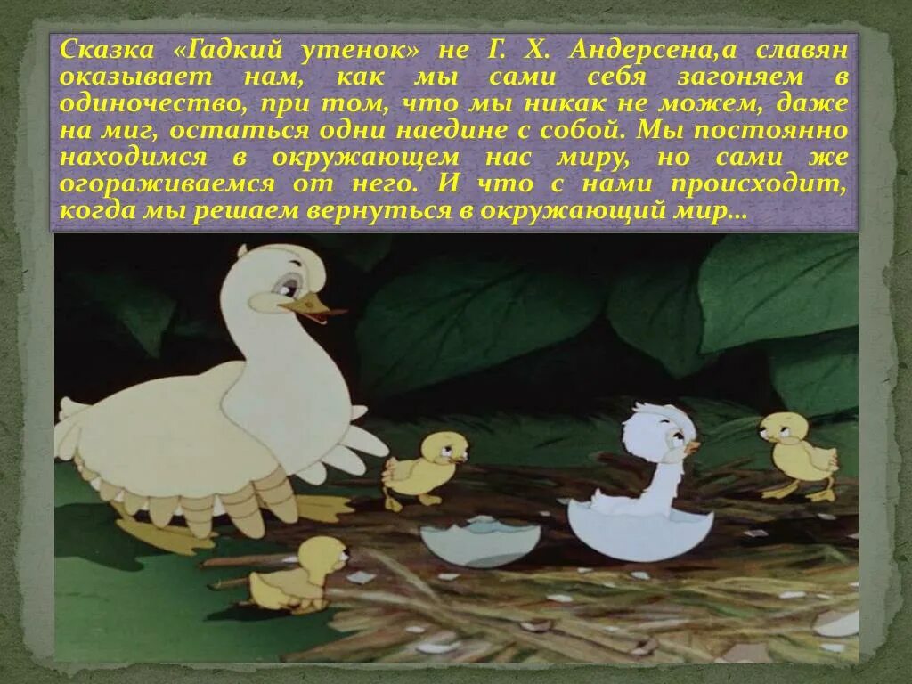 Андерсен гадкий утенок содержание. Сказки от г.х Андерсен Гадкий утенок. Гадкий утенок Ганса Христиана Андерсена. Произведения Андерсена Гадкий утенок.