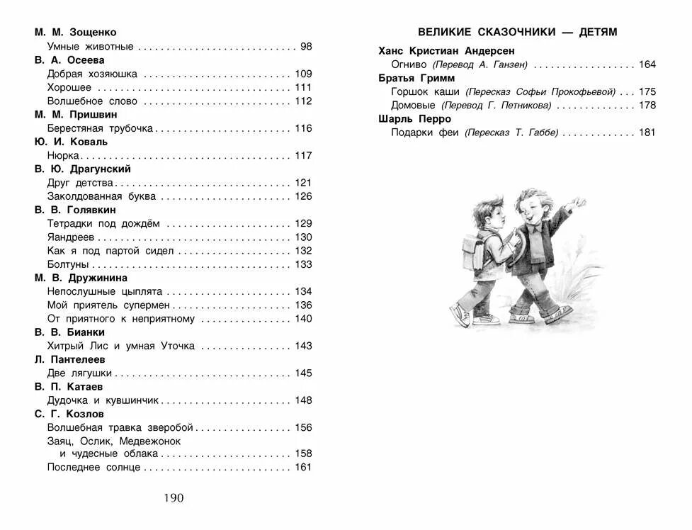 Внеклассное чтение 1 класс распечатать Советские детские книги ОТП "Litamarket"