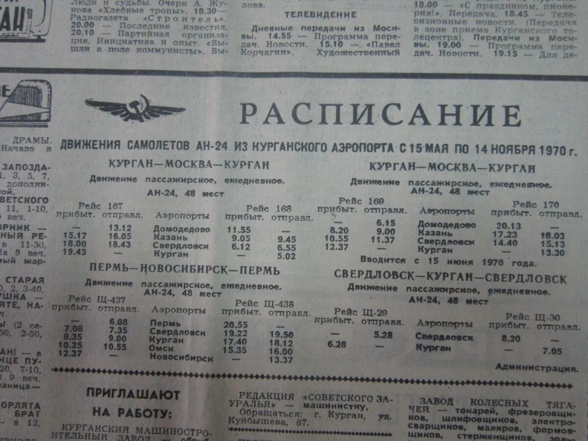 Курган р. Расписание автобусов курган. расписание автобусов магнитогорск верхнеуральск. расписание движения автобусов верхнеуральск магнитогорск. екатеринбург верхнеуральск расписание автобусов.