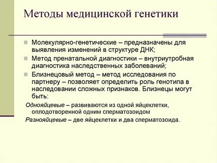 Понятие медицинской генетики