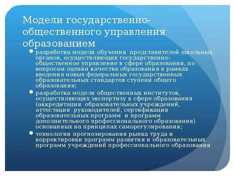 Государственно общественное управление представляет собой
