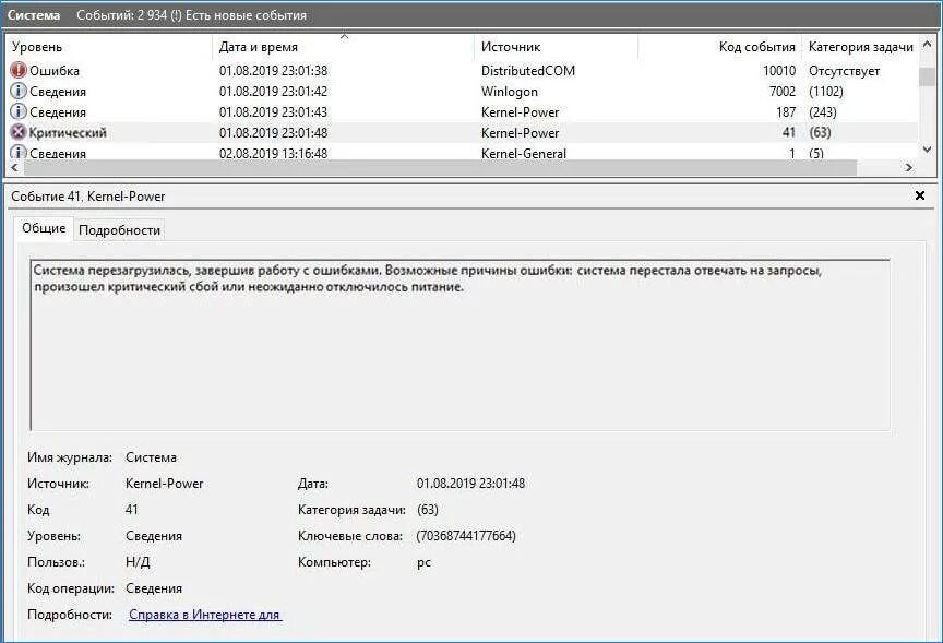 Код ошибки 41 kernel power причины. Kernel power критическая ошибка. код события 41. ошибка kernel power 41. ошибка kernel-power 41 (63).