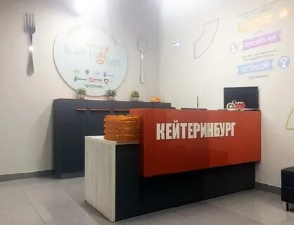 Кейтеринбург