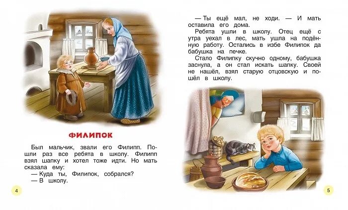 Толстой читать. Филиппок рассказ л.н.толстого. сказки л толстого филипок. рассказ льва николаевича толстого филипок полностью. лев николаевич толстой сказки филипок.