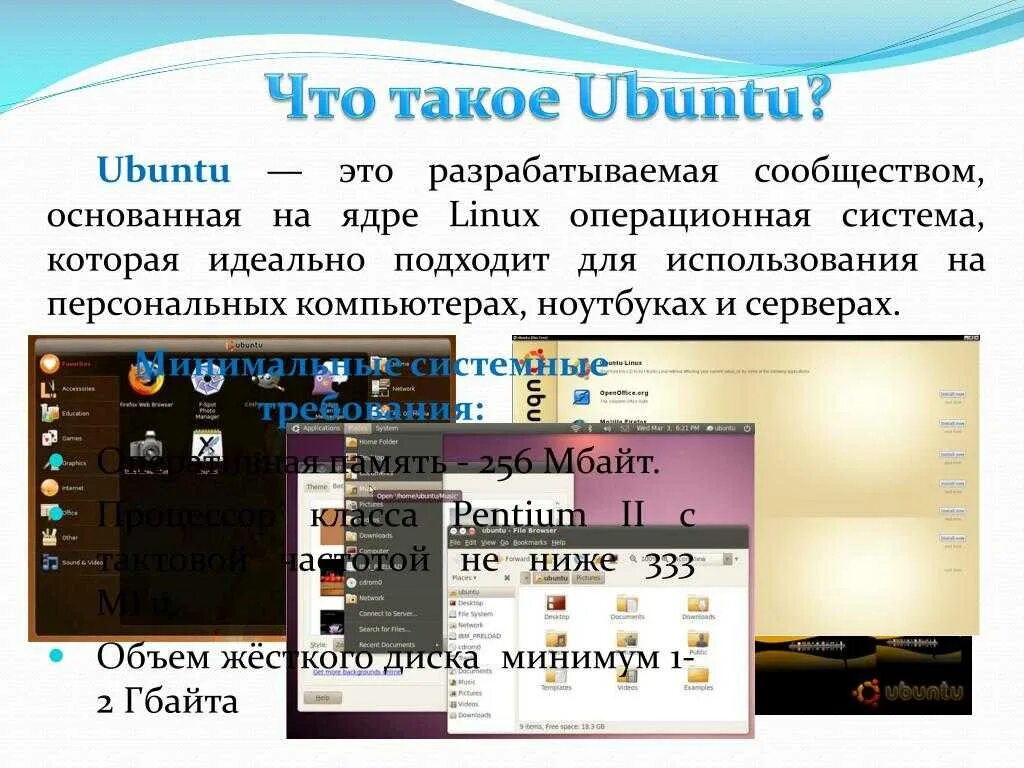 Возможности ос linux. Операционные системы линукс. ядро ос linux. ubuntu презентация. линукс убунту презентация.