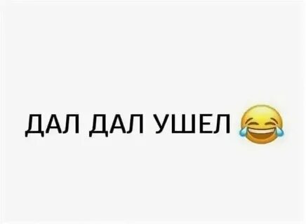 Дал дал дома 1 часов