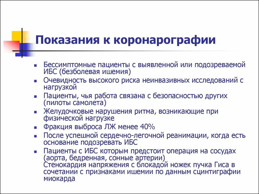 подготовка к коронарографии сердца. метод исследование коронарография. ангиография снимки. подготовка к коронарографии. коронарография подготовка пациента.