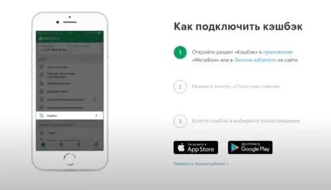 Подключить приложение мегафон
