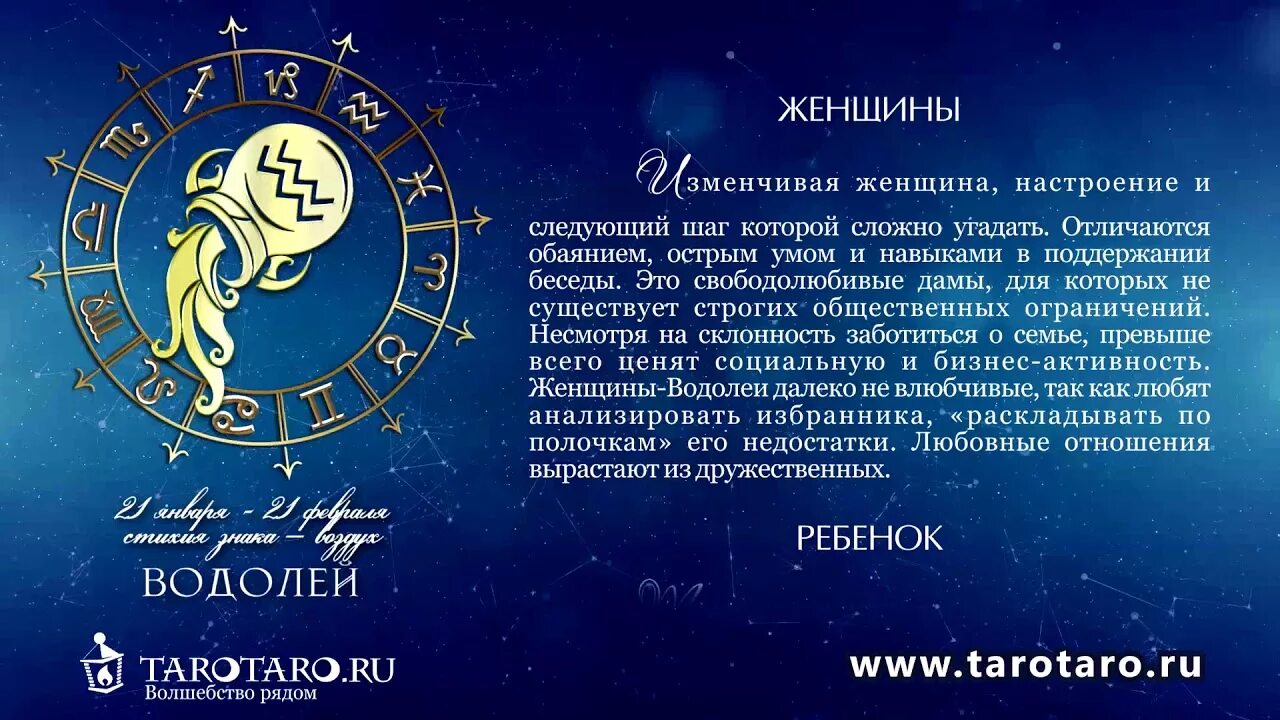 Гороскоп на сегодня водолей рамблер. Водолей знак зодиака характеристика. Водолей гороскоп характеристика. Водолей женщина характеристика. Водолей характеристика знака.