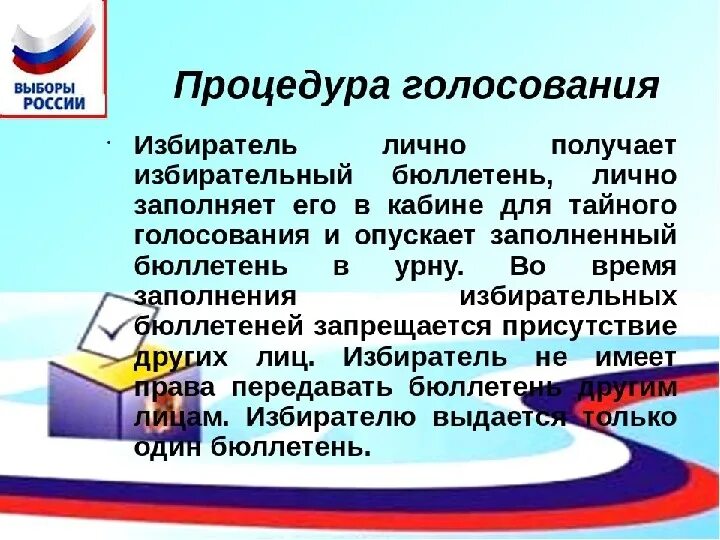 Информация о выборах на сайте. Молодому избирателю о выборах. День молодого избирателя. День молодого избирателя памятка. Молодой избиратель презентация.