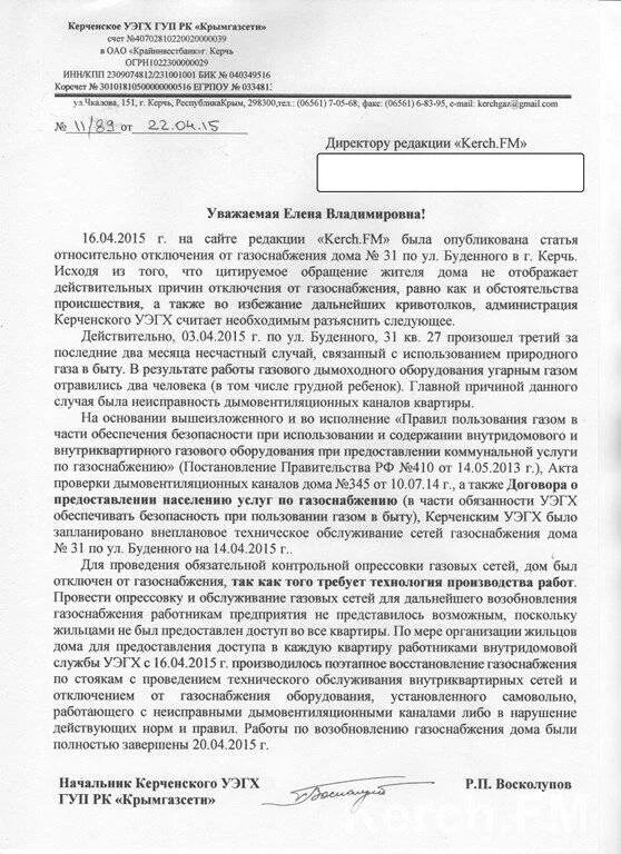 Заявка газовая служба