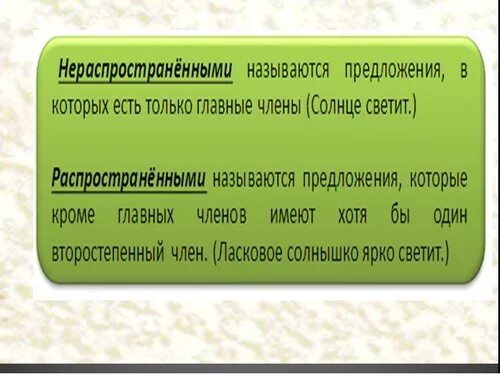 Распространение предложений 3 класс. Примеры распространенных предложений. Распространенные предложения. Примеры распространенных предложений 3 класс. Почему предложение называют распространенным