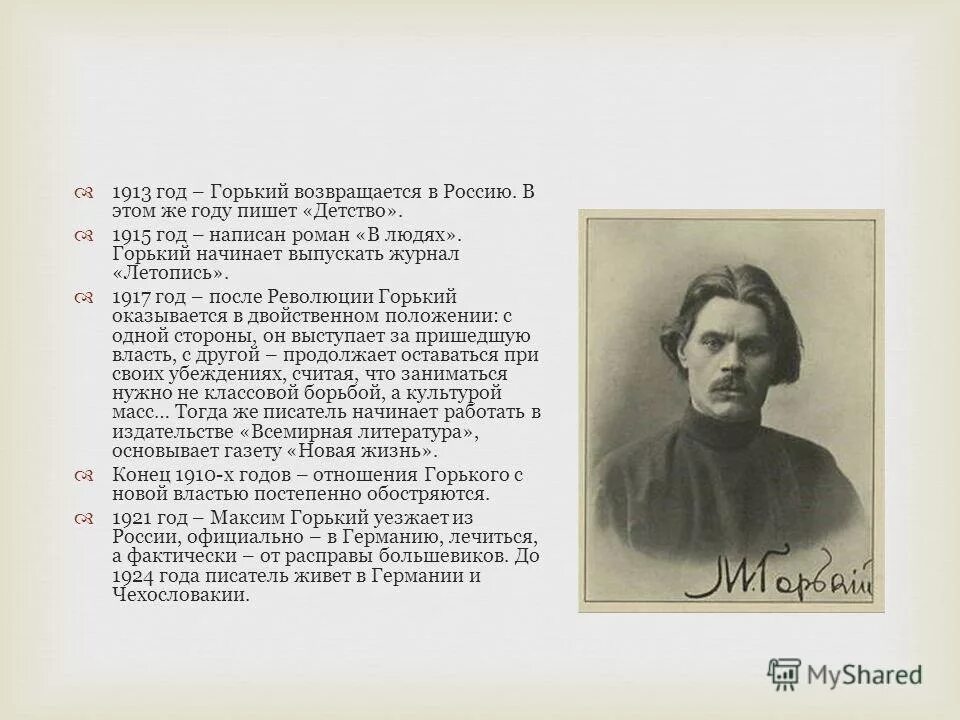 Горький в людях краткое содержание. Горький в людях краткое содержание