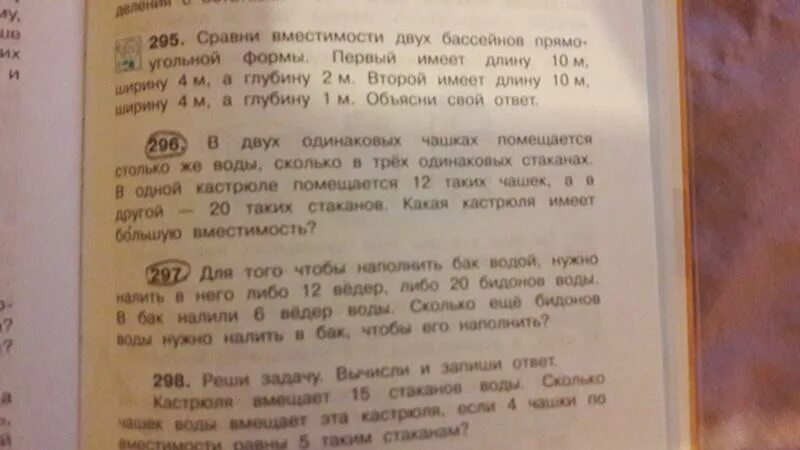 Математика 4 класс задача 302. Какой сосуд вмещает больше 4 класс задачи.