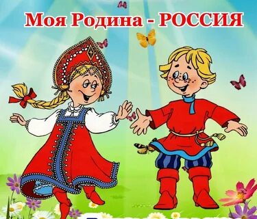 Патриотические русско народные песни