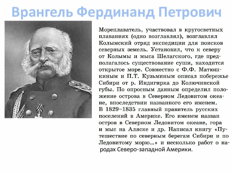 Какой ученый возглавлял экспедицию в северную америку. Ф П Врангель. Полярный исследователь ф.п. Врангель.