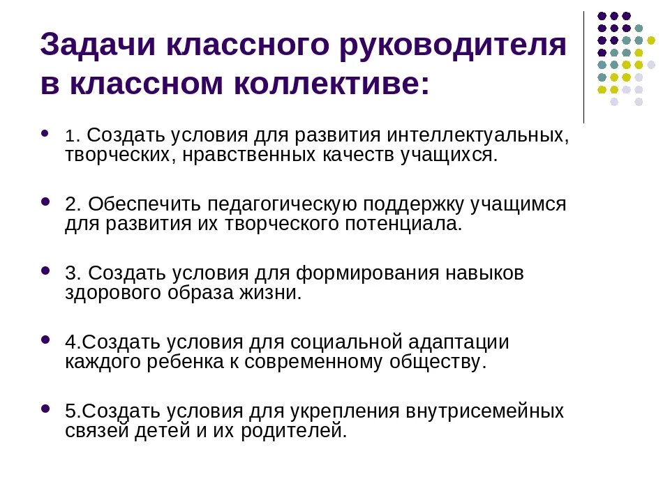 Перспектива развития коллектива. Задачи работы классного руководителя в начальной школе. Задачи деятельности классного руководителя. Основные задачи деятельности классного руководителя. Условия работы классного руководителя.