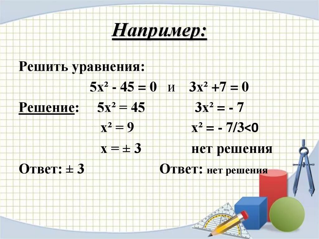 45 2x 3. Как решать уравнения. Уравнения 9 класс. Как решать уравнения с x. Как решить уравнение с х.