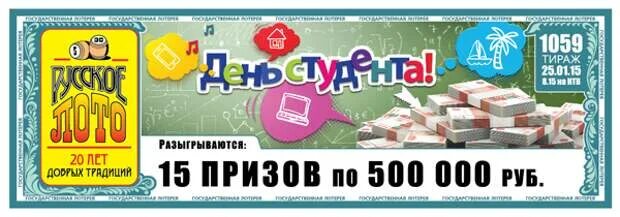 Следующая тираж. Руслото. Русское лото 1059. Руслото поздравляем.