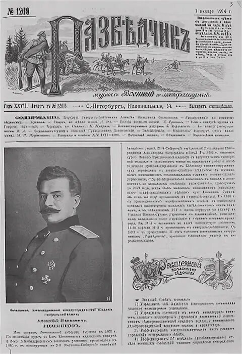Читать журнал разведчик. Журнал разведчик. журнал разведка. журнал разведчик 1914 год.