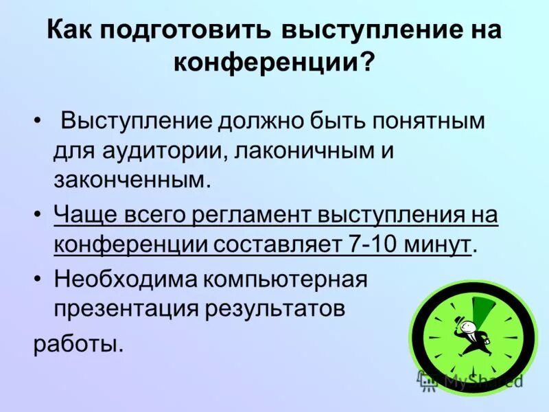 план выступления на конференции. составляющие конференции 6 букв. доклад на конференции. порядок проведения пресс конференции. составляющая конференции.