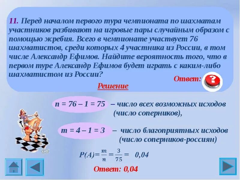 Среди которых присутствуют и. Перед началос первого тура чемпианат. Перед началом первого тура чемпионата по шахматам. Перед началом первого тура чемпионата по шахматам 18. Задачи на тему разбиение на пары.