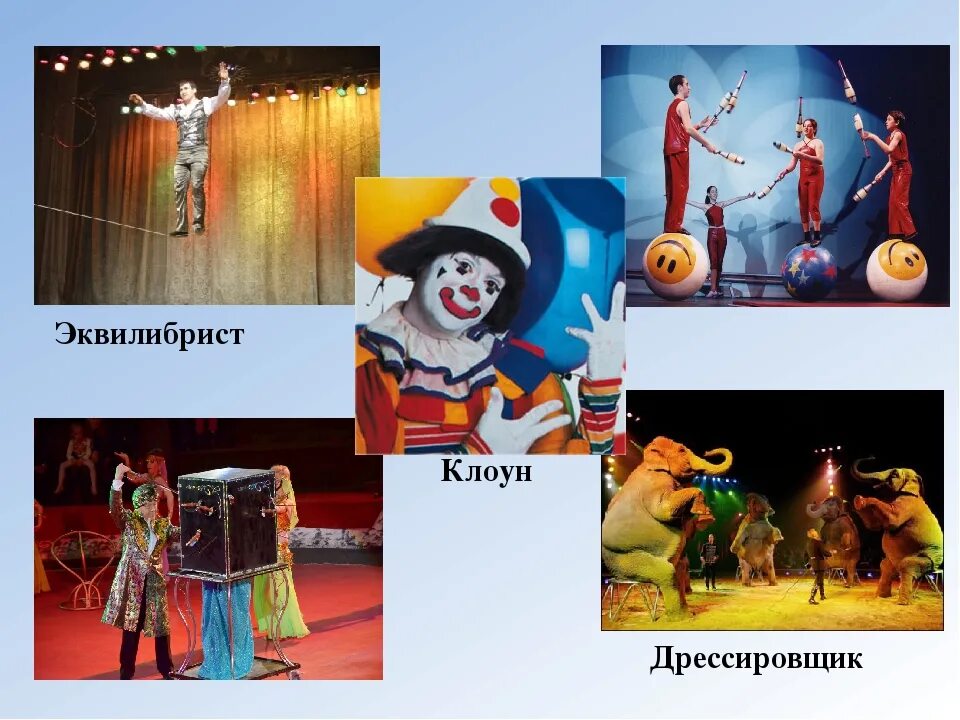 Картинки помни из цифрового цирка. Художник в цирке. Цирк для презентации. Профессии в цирке. Тема цирк.
