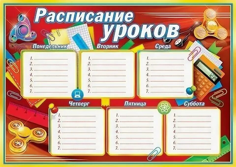 Информационная модель расписание уроков. Расписание уроков. расписание уроков шаблон. школьное расписание уроков. макет расписания уроков.