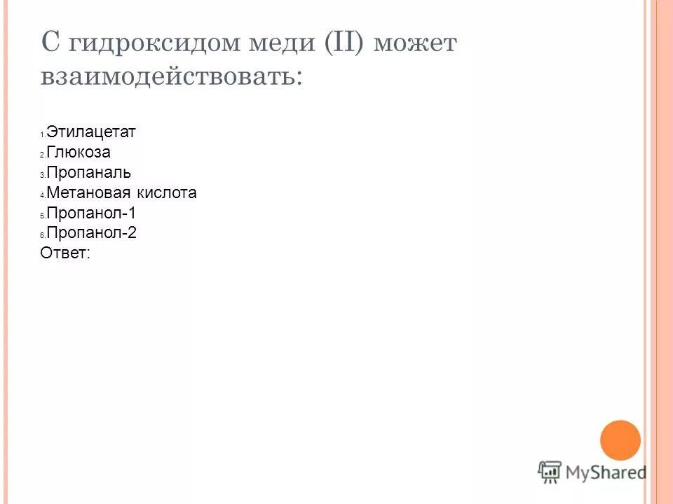 Этилацетат гидроксид меди. С гидроксидом меди (II) может взаимодействовать. Пропанол и гидроксид меди 2.