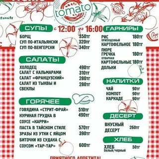 График обедов
