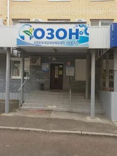 Медцентр озон в дзержинске нижегородской