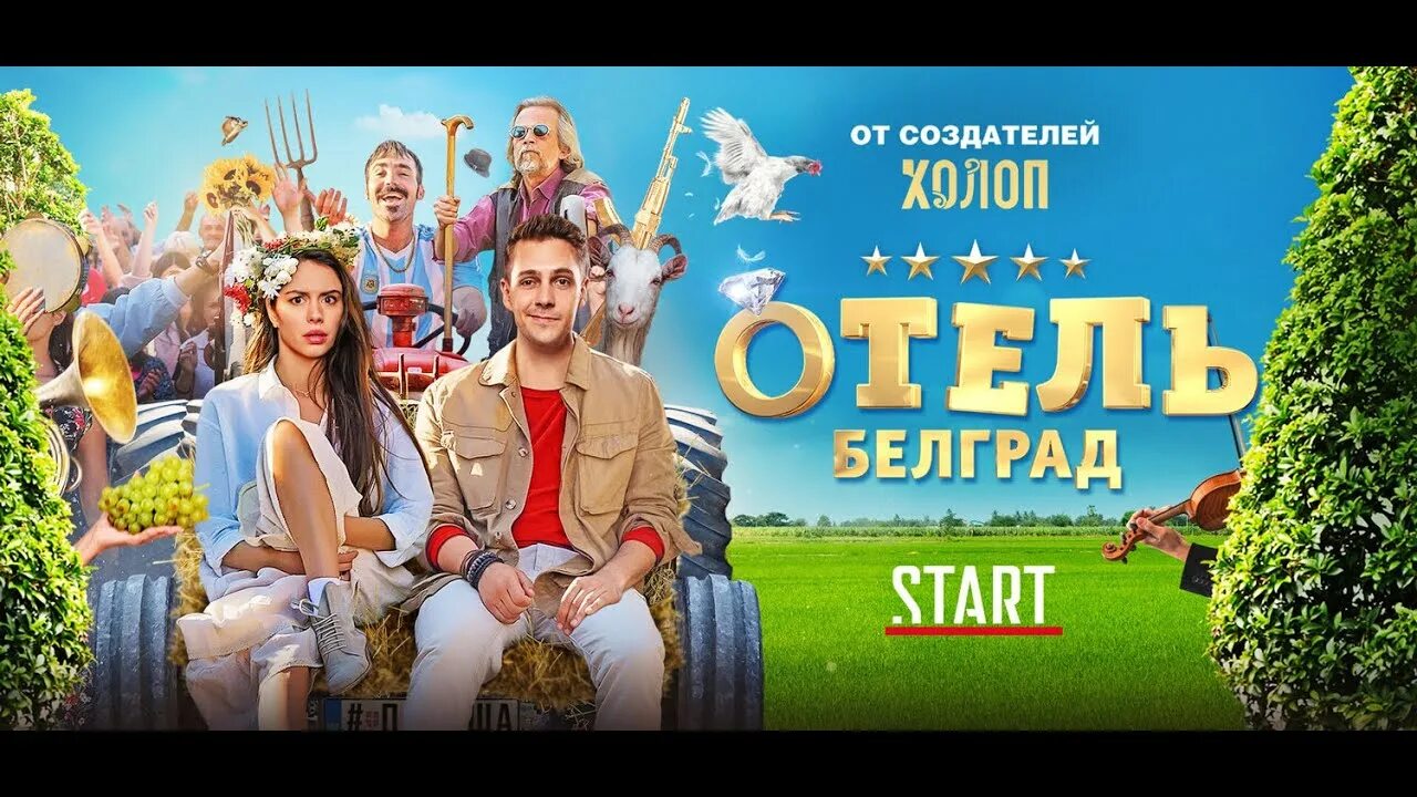 Отель белград 2020. Элеон белград. Отель белград роли. Отель белград роли. Отель белград роли.