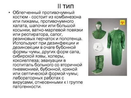 2 типа одежды