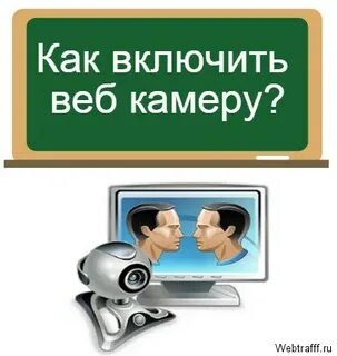 Включи web