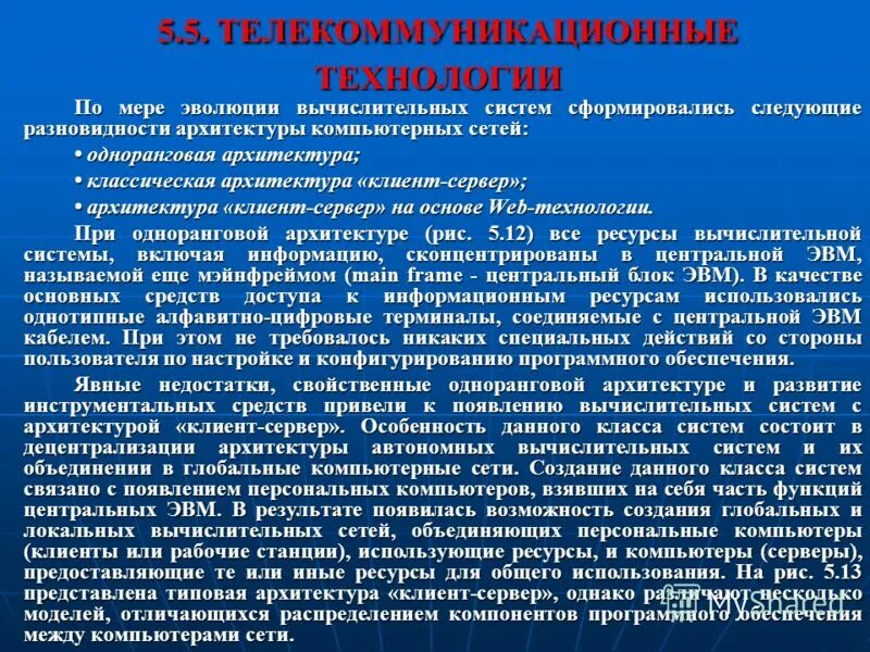 информационные и телекоммуникационные технологии. телекоммуникационные технологии. 5 телекоммуникационные технологии. технологии беспроводной связи. технические и программные средства телекоммуникационных технологий.