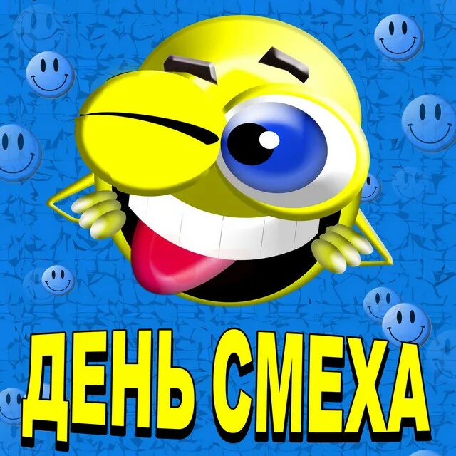 Страницы смеха. Страницы смеха. День смеха. Надписи для личного дневника. Страницы смеха.