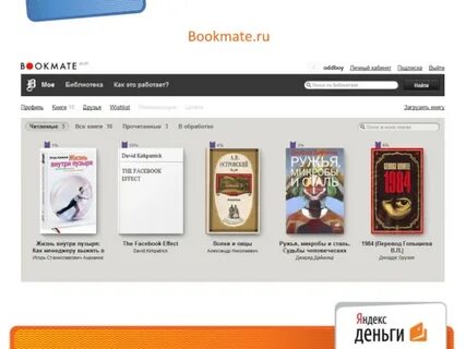 Электронная книга с поддержкой букмейт