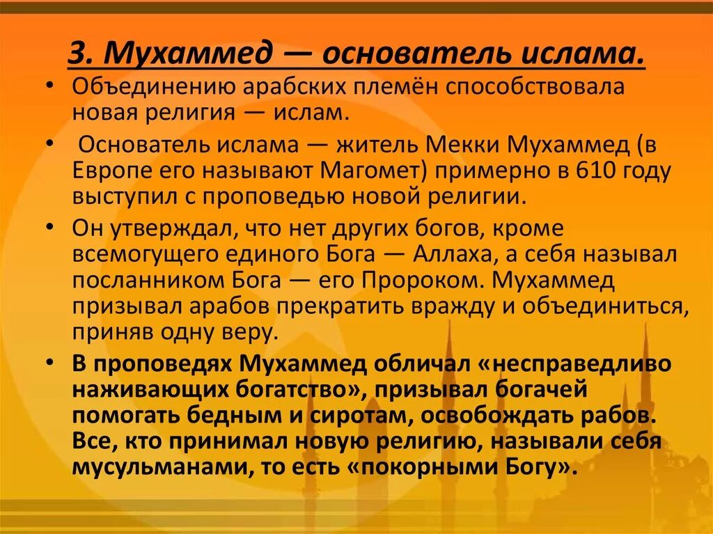 Пророк мухаммад и возникновение ислама. Мухаммед основатель ислама. пророк мухаммед основатель ислама. сообщение мухаммед основатель ислама. мухаммед основатель ислама 6 класс.