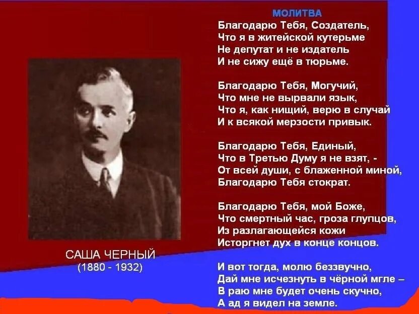 биография саши черного для 3 класса. саша чёрный  настоящее имя александр михайлович гликберг. саши чёрного (александр михайлович гликберг) (1880–1932). поэт черный стихи. поэт черный стихи.