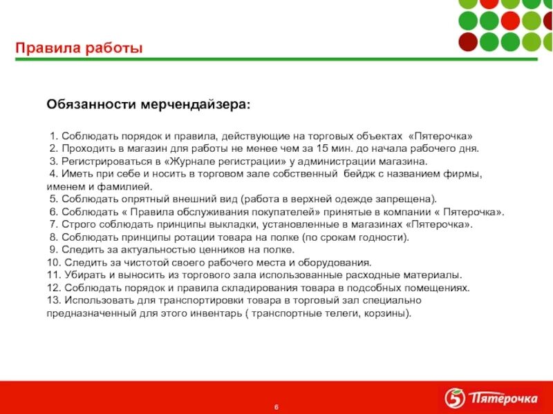 Тест директоров пятерочек