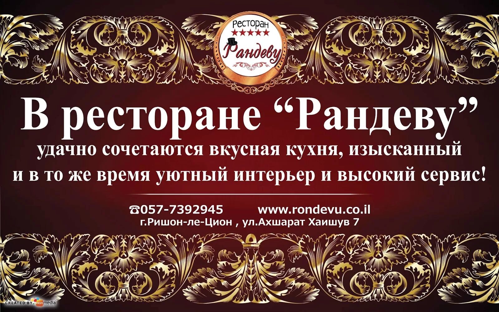 Рандеву александров. Приглашение в ресторан. Ресторан Рандеву Мозырь. Ресторан Рандеву логотип. Приглашение в ресторан на день рождения.