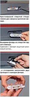 Замена подсветки номера нива шевроле
