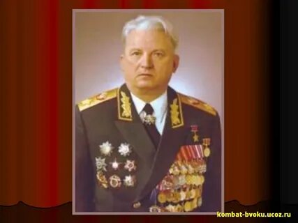 Маршал куркоткин